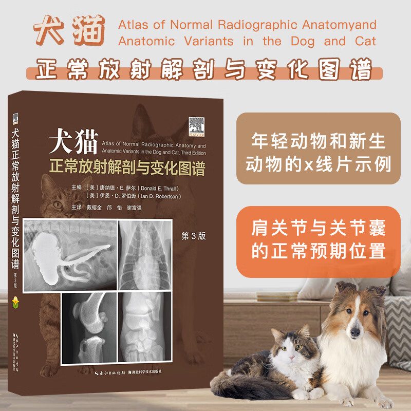 【犬猫正常放射影像解剖與變化圖譜】+【小動物多排螺旋CT:基礎原理、科技與臨床應用】
