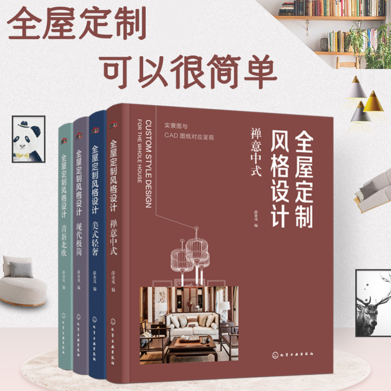 【全屋定制風格設計】（禪意中式●清新北歐●美式輕奢●現代極簡）