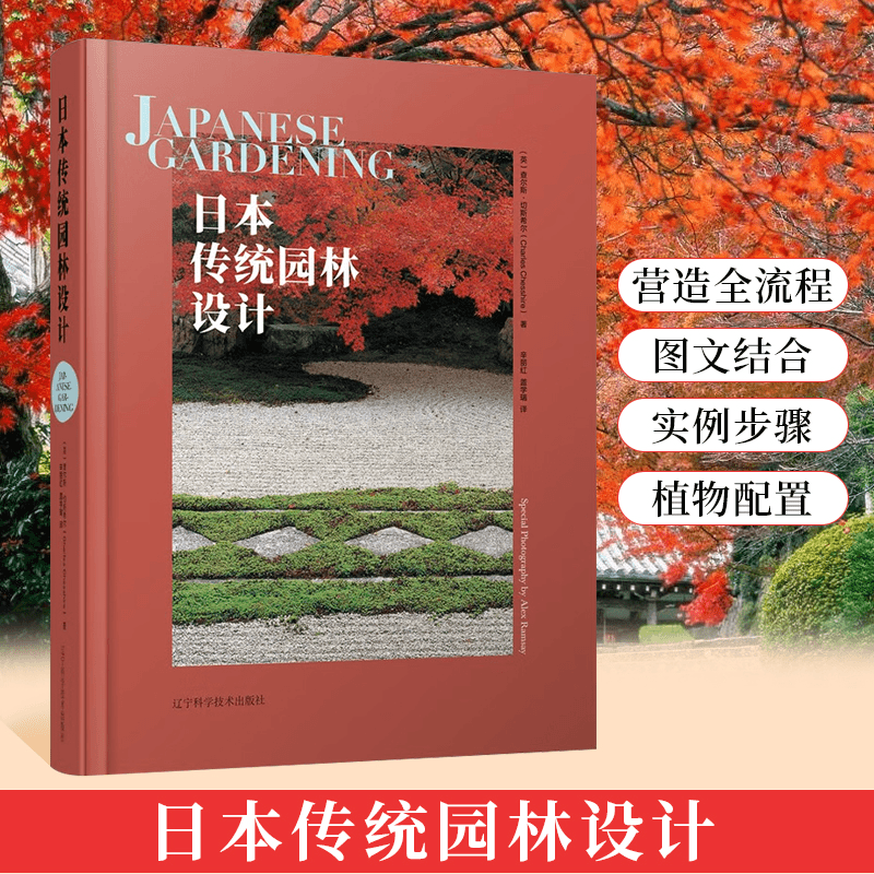 禪宗冥想：【日本傳統園林設計】