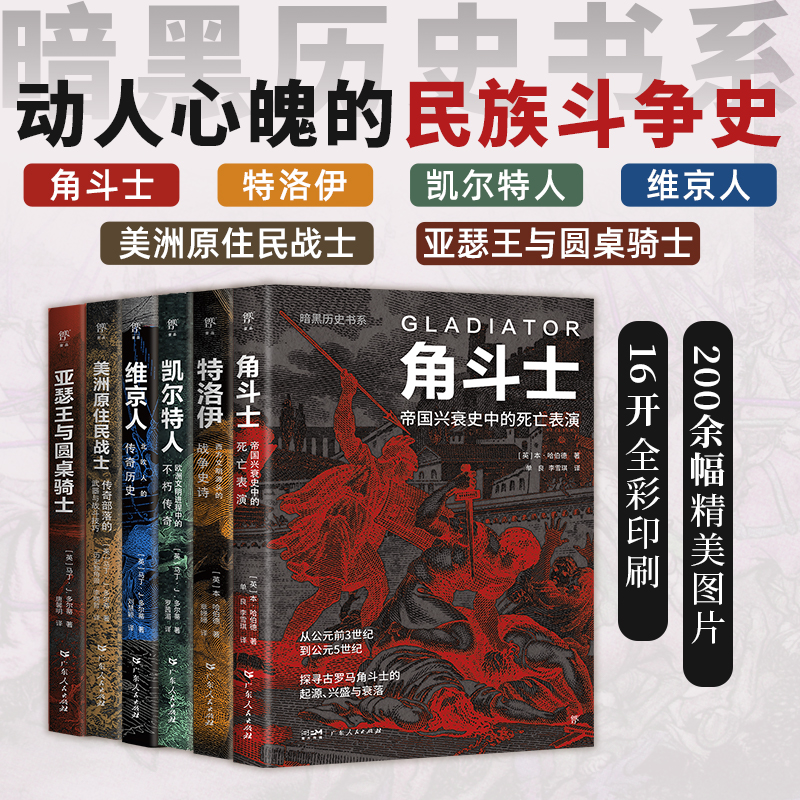 【暗黑歷史系】（西方文明源頭的戰爭史詩）