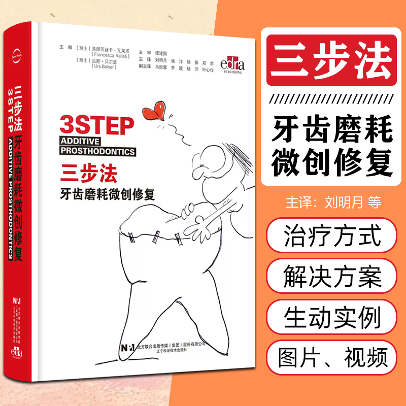【三步法牙齒磨耗微創修復】（瑞士）弗朗西絲卡·瓦萊塔