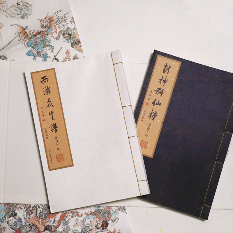 【西遊眾生譜+封神群仙榜神話】（古法線裝典藏版）
