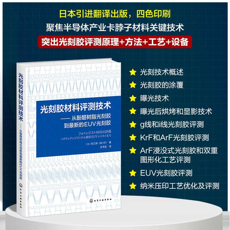 【光刻膠資料評測科技】（從酚醛樹脂光刻膠到最新的EUV光刻膠）
