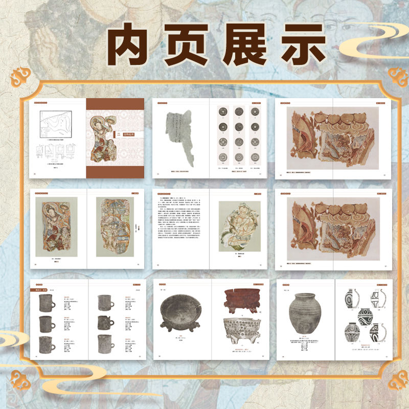【羅布淖爾+吐魯番+塔里木盆地+高昌陶集上下册】