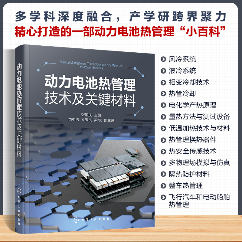 【動力電池熱管理科技及關鍵資料】