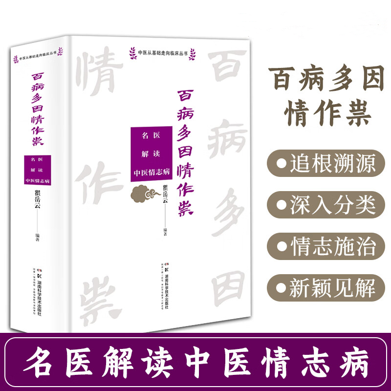 【百病多因情作祟】——名醫解讀中醫情志病
