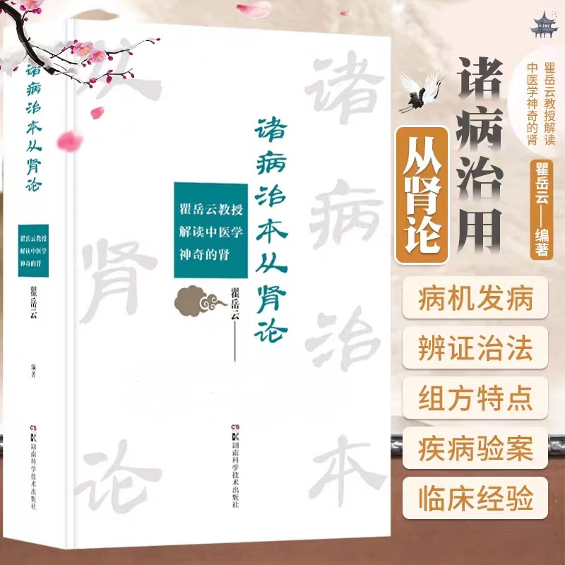 【百病多因情作祟】——名醫解讀中醫情志病