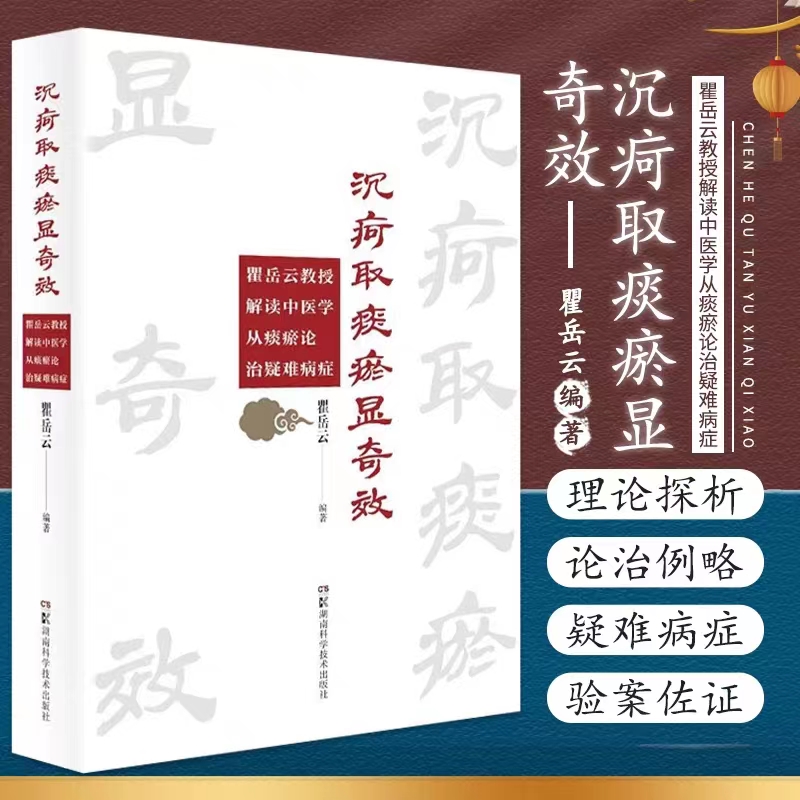 【百病多因情作祟】——名醫解讀中醫情志病