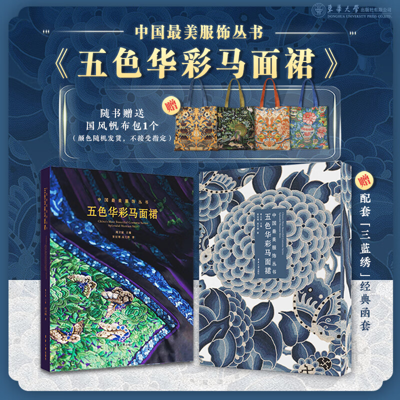 中國最美服飾：【五色華彩馬面裙】（漢服文化古代漢服紋樣圖案）
