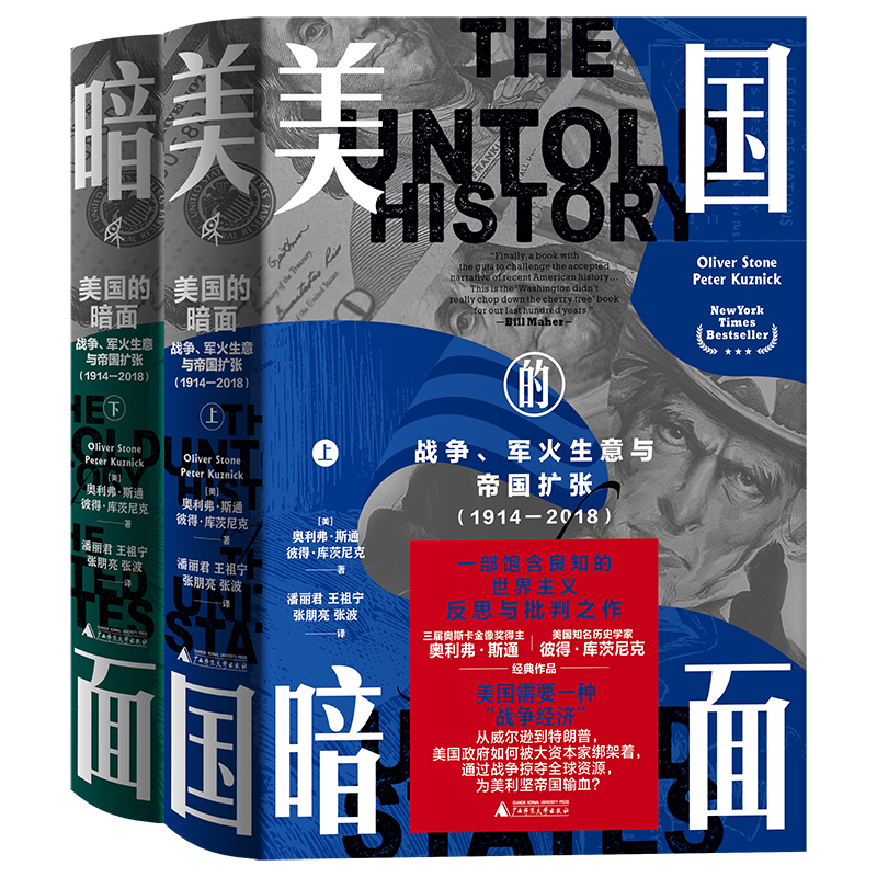 【美國的暗面】（1914—2018）（上下册）