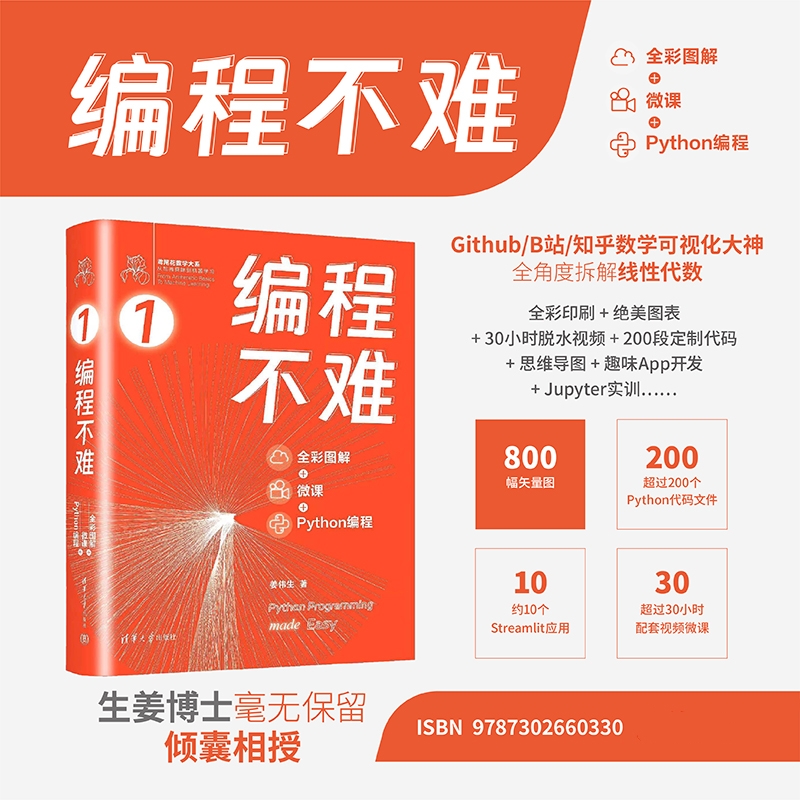 6月新書【程式設計不難：全彩圖解+微課+ Python程式設計】