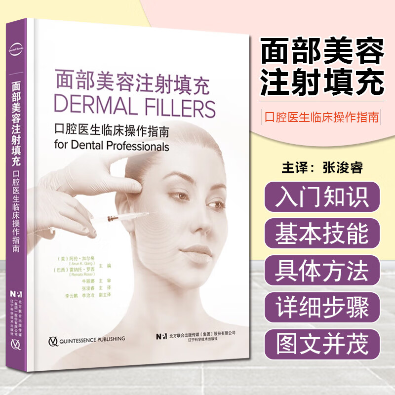【面部】——口腔醫生臨床操作指南