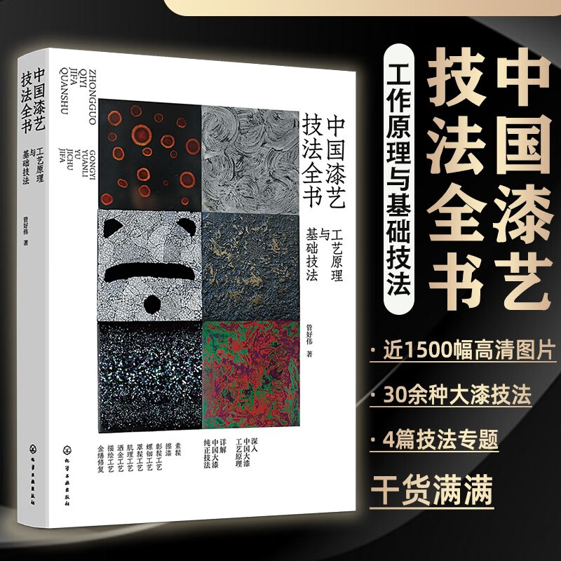 8月新書：【中國漆藝技法全書】