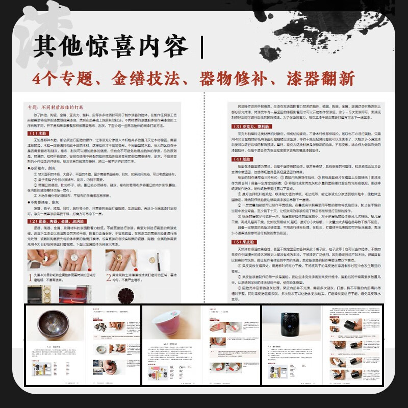8月新書：【中國漆藝技法全書】