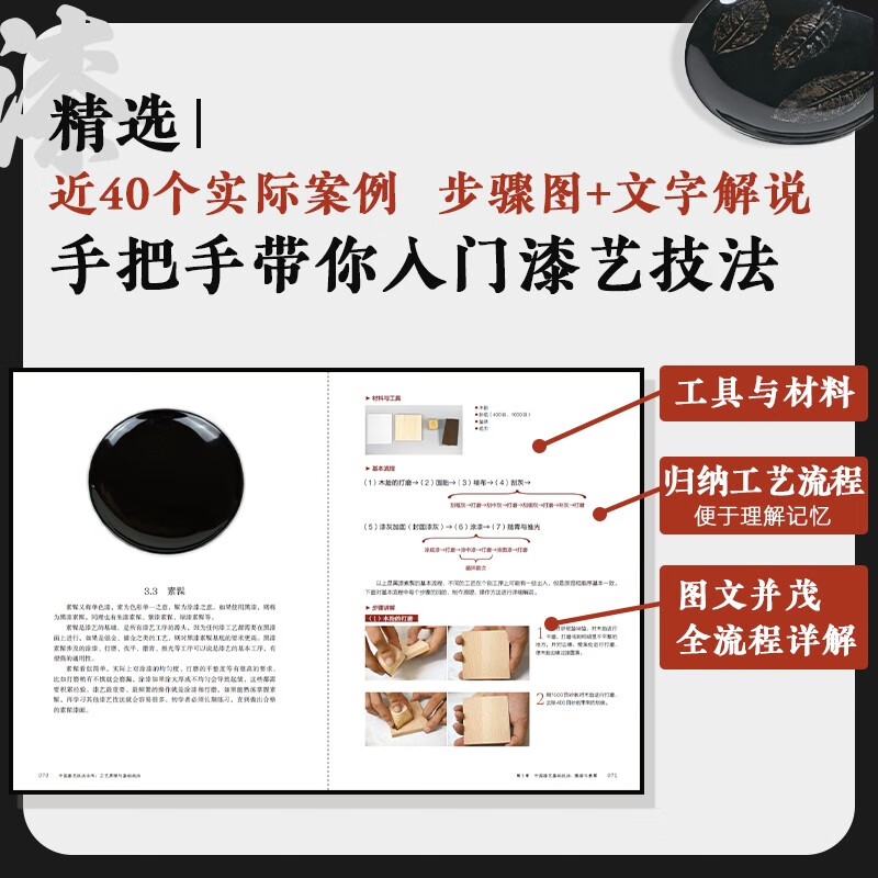8月新書：【中國漆藝技法全書】