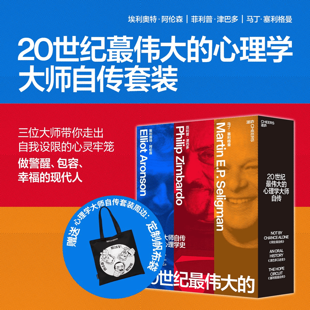 【20世紀偉大心理學大師自傳】（典藏套裝）