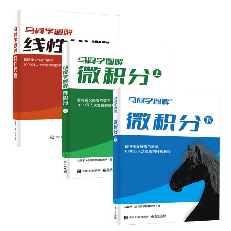 【馬同學圖解微積分】（上下册）