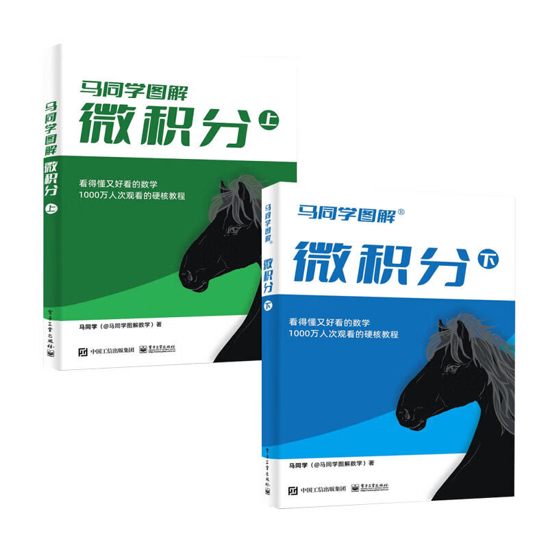 【馬同學圖解微積分】（上下册）