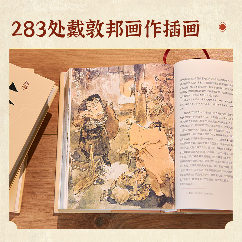 名畫地圖系列：【水滸傳】（北斗獨家地圖x戴敦邦精美插畫）