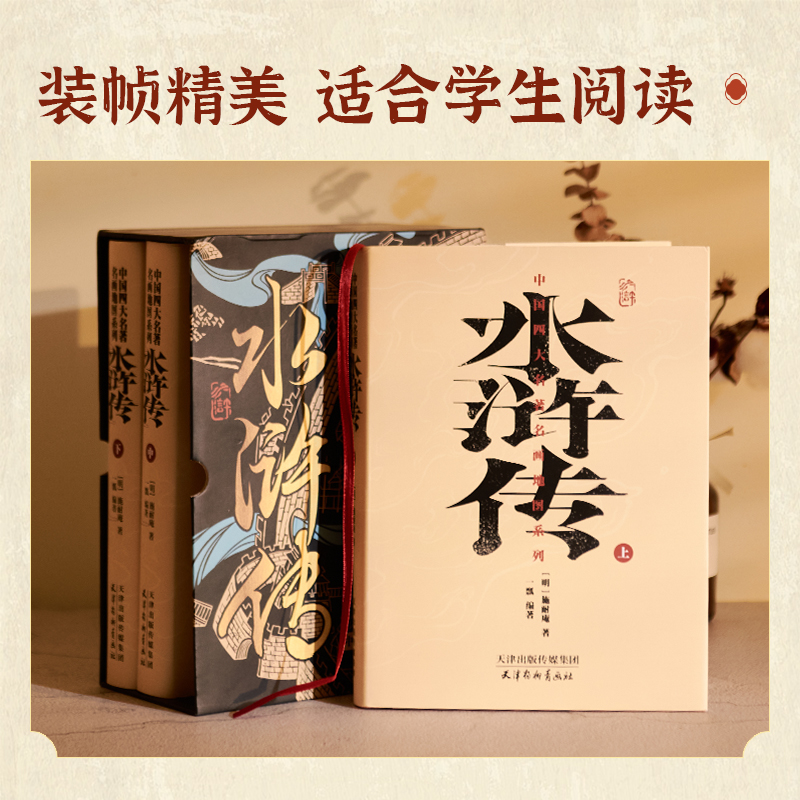 名畫地圖系列：【水滸傳】（北斗獨家地圖x戴敦邦精美插畫）