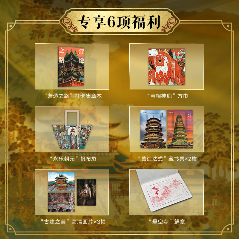 【中國建築全書】（精裝大八開）
