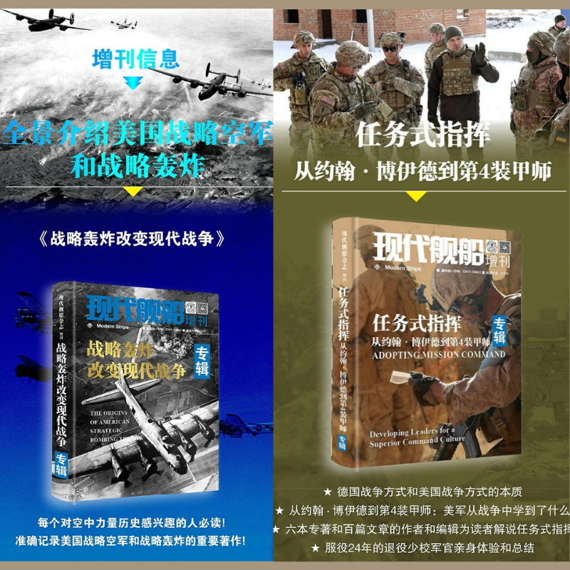 現代艦船：【任務式指揮+戰畧】