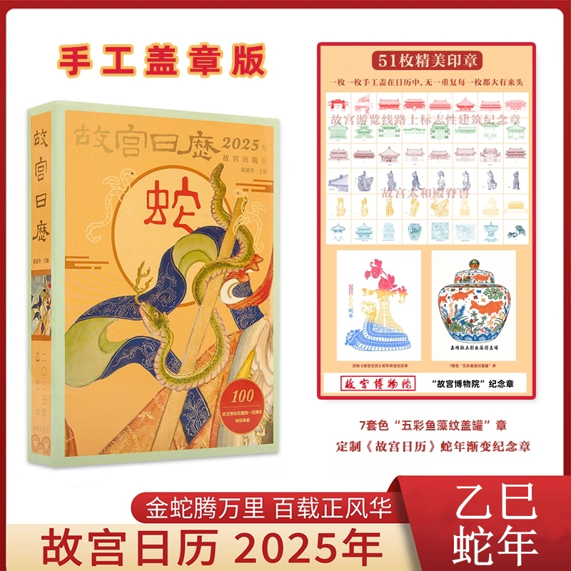【2025故宮行事曆】（乙巳蛇年）