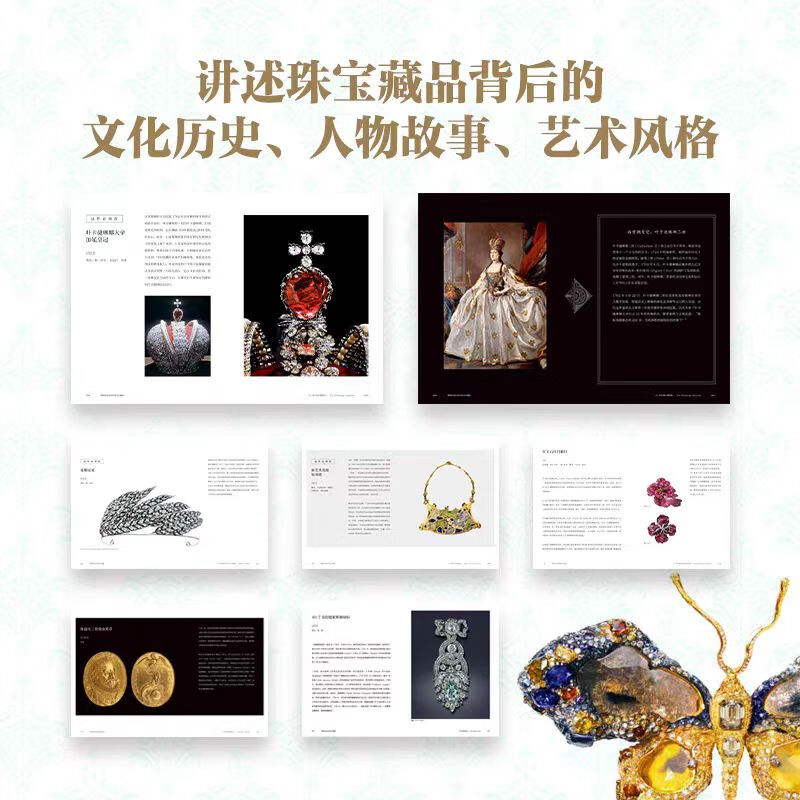 【博物館裏的傳世珠寶：珍藏版】