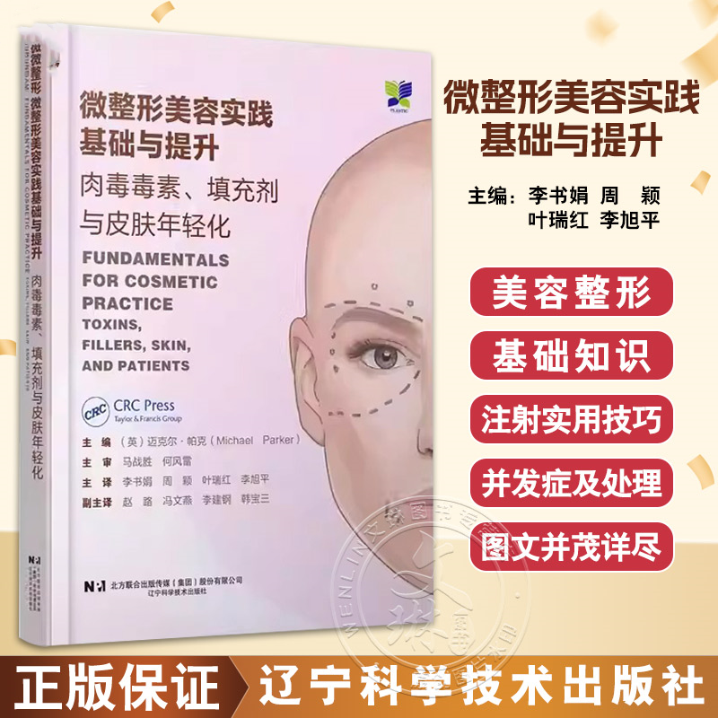 【肉毒毒素、填充劑與面部美學】