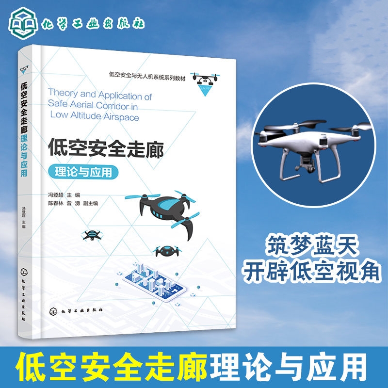 【低空無人機集羣科技】