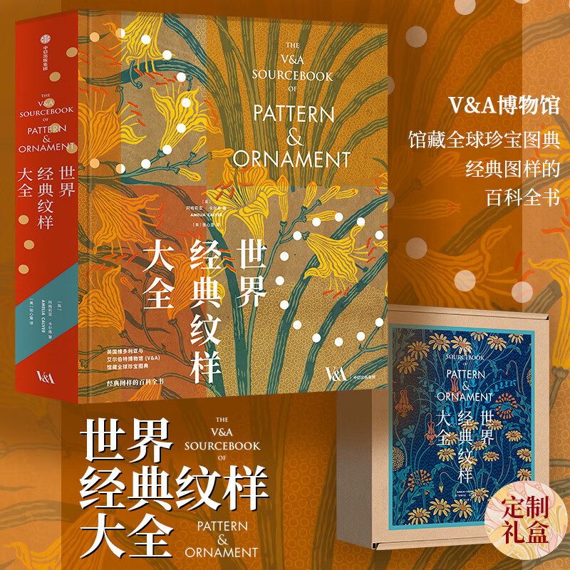 【紋解千年】（V&A博物館）