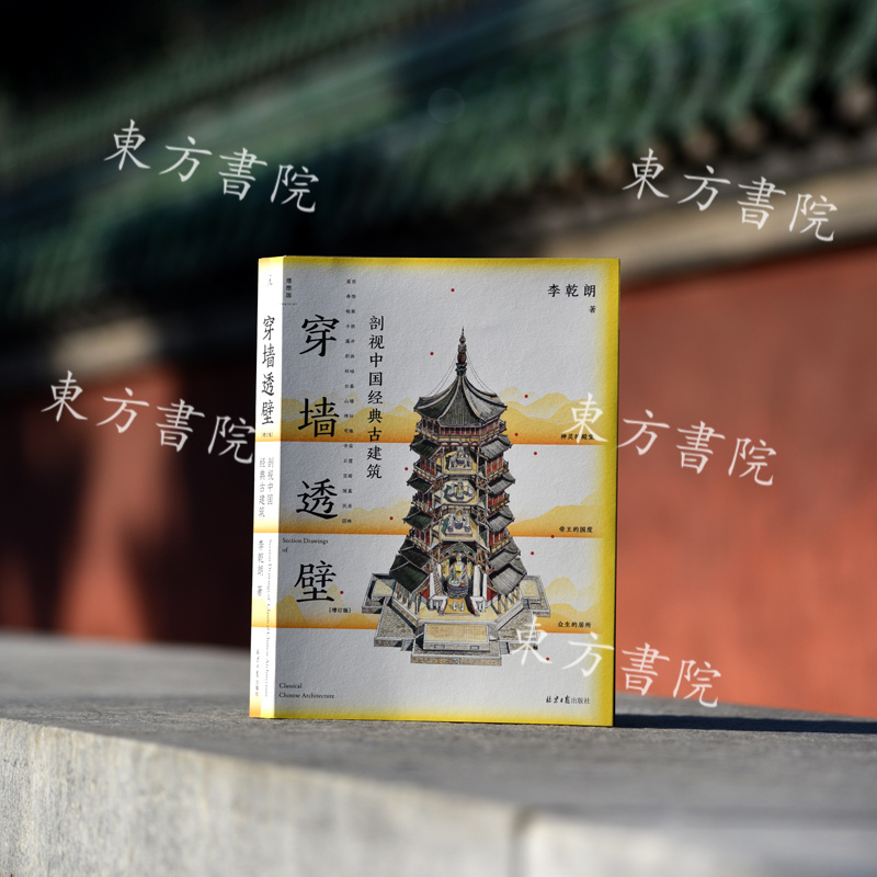 【穿牆透壁】（增訂版）