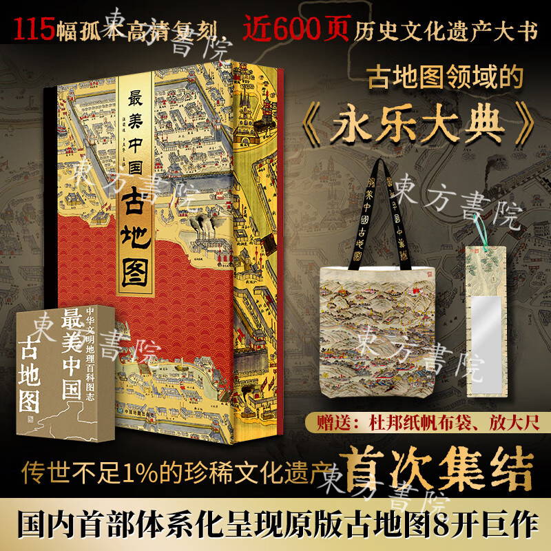 【最美古地圖】（8大開刷邊版）