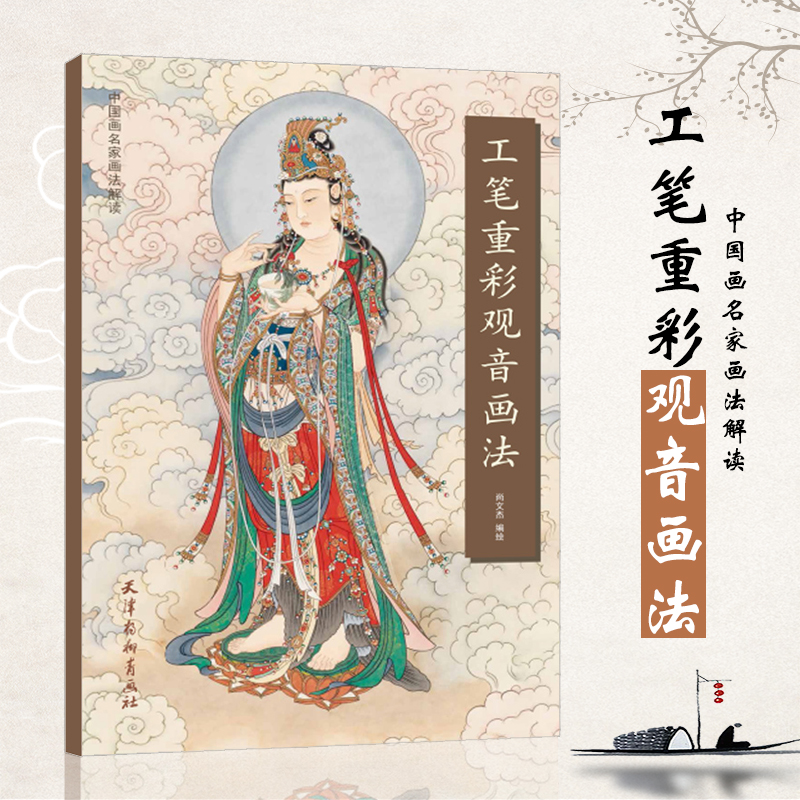 5月上新：【法海寺壁畫臨摹精選】