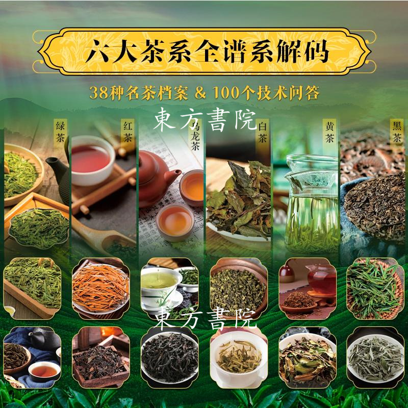5月上新：【中國茶葉全書】（精裝大八開，茶樹古風刷邊，贈雲錦雙面織棉茶席）