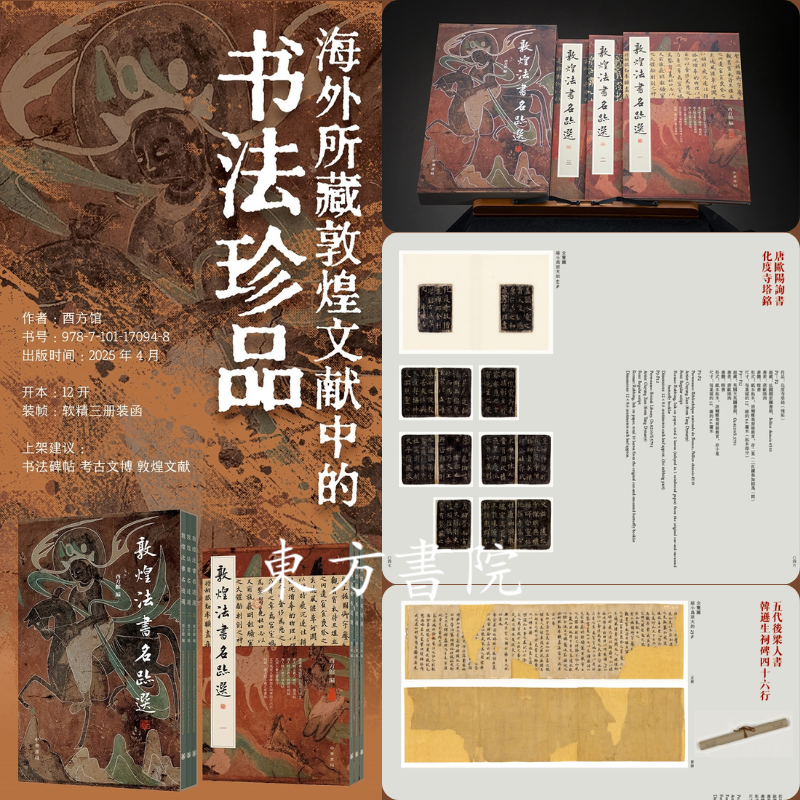【敦煌法書名迹選】（軟精裝三册函）