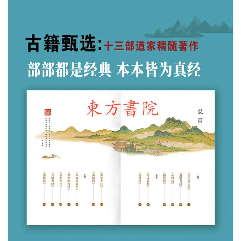 【道學十三經】（上中下三册禮盒套裝）