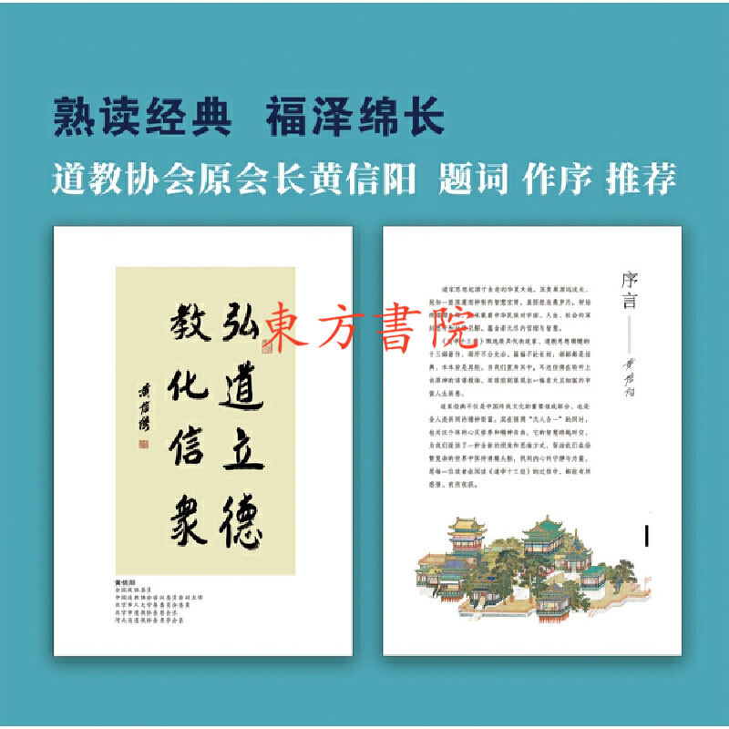 【道學十三經】（上中下三册禮盒套裝）