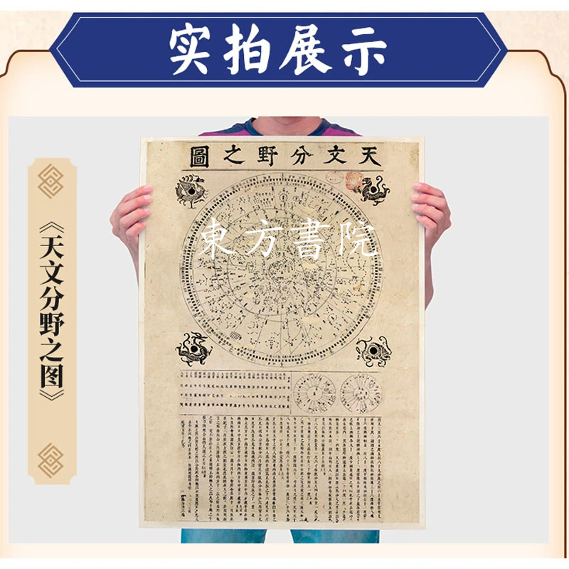 仰觀天象，俯察人文：【古代星佔學+星圖套裝】