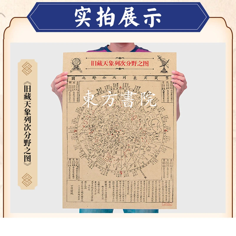 仰觀天象，俯察人文：【古代星佔學+星圖套裝】