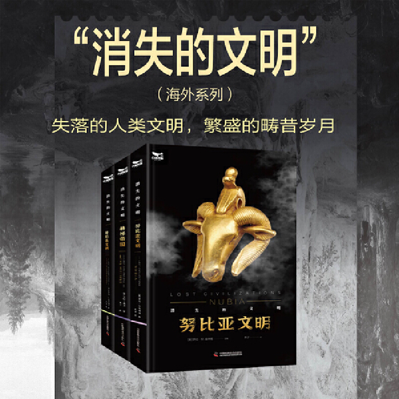 【努比亞文明+赫梯帝國+腓尼基文明】