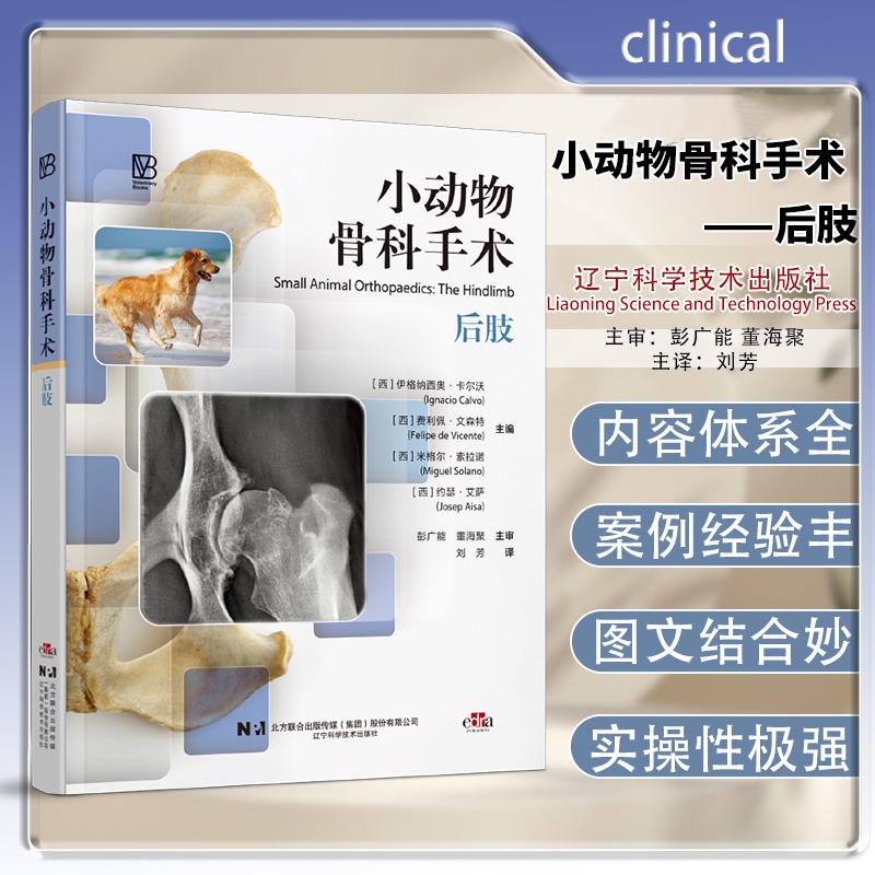 【小動物骨科手術·後肢】