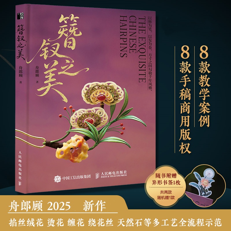 【簪釵之美+綻放】
