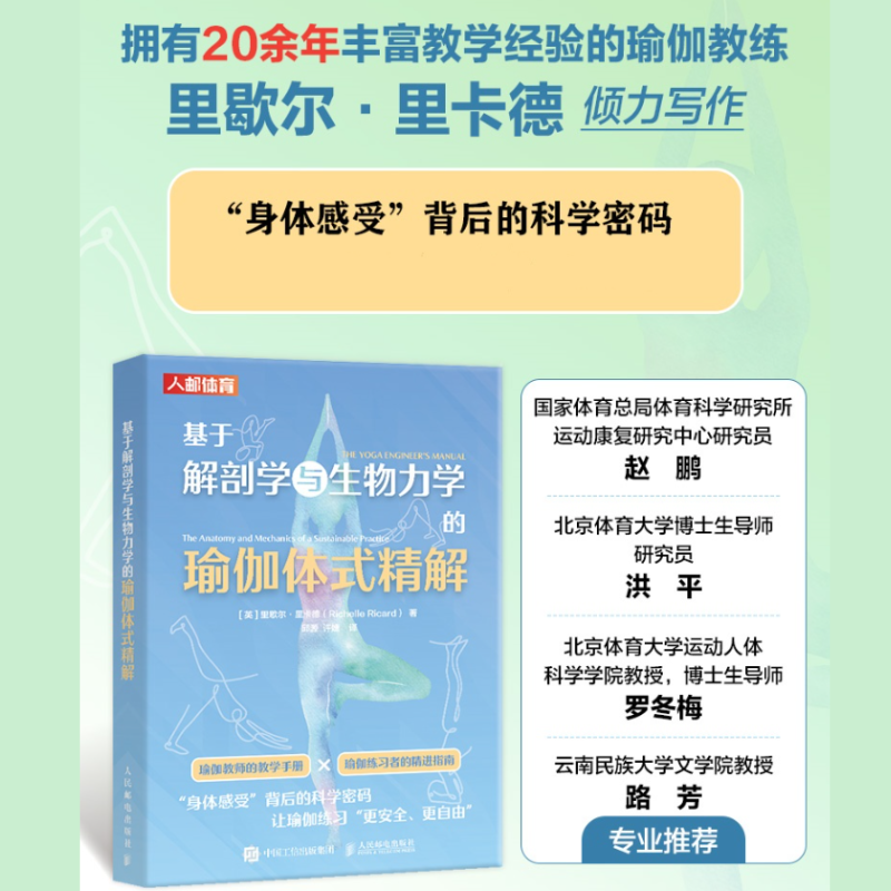 9月上新：【基於解剖學與生物力學的瑜伽體式精解】